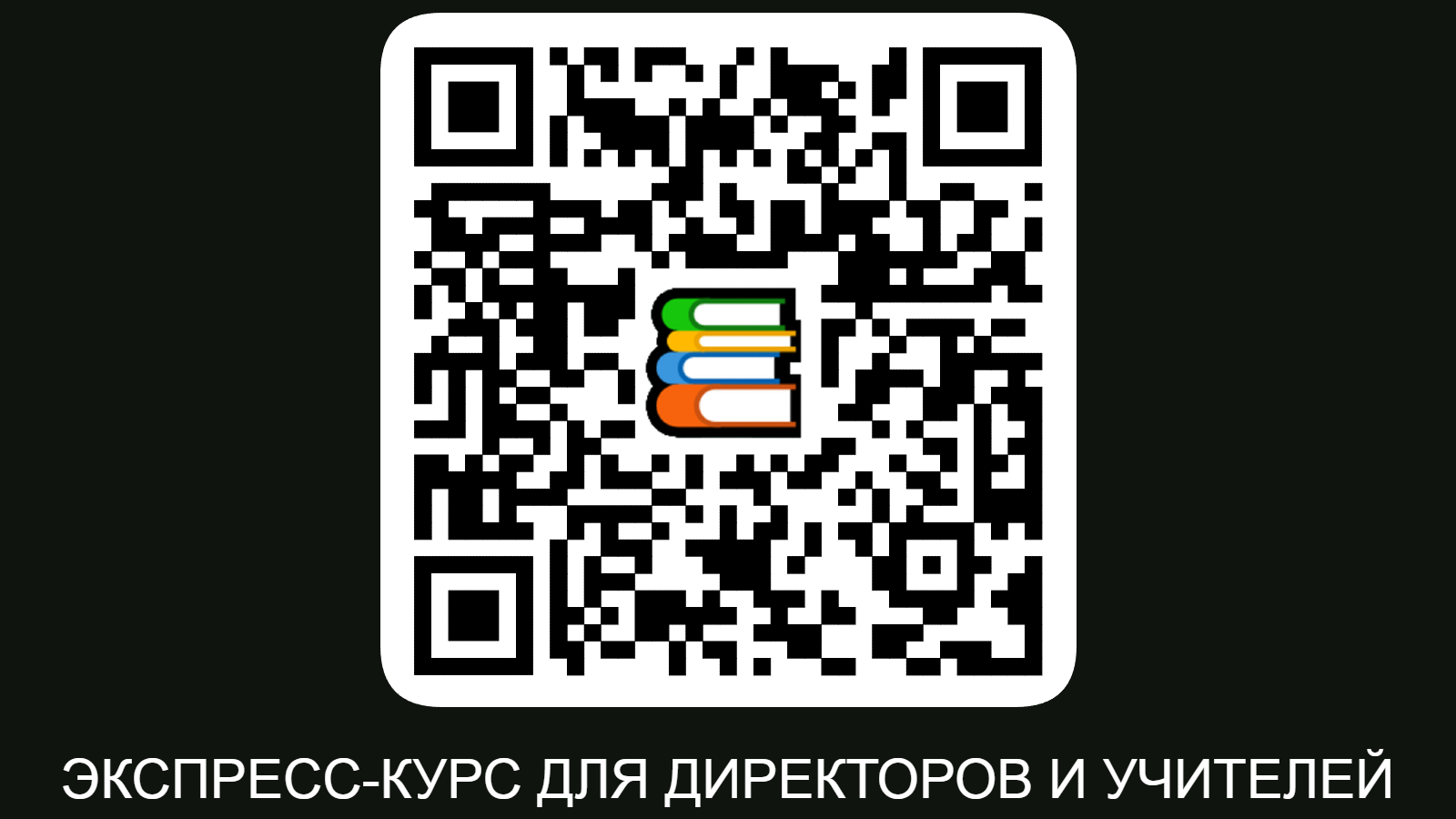 Экспресс-курс по сервису "ОценкоЕд" для директоров и учителей